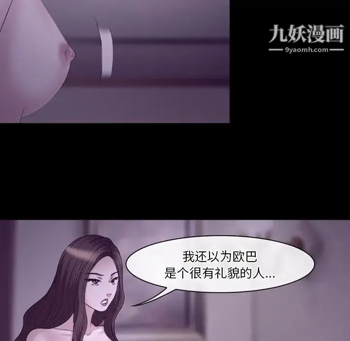 徘徊的心动 第53话 第58页