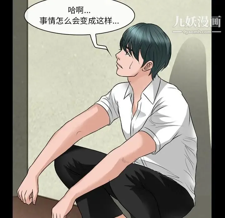 徘徊的心动 第53话 第10页