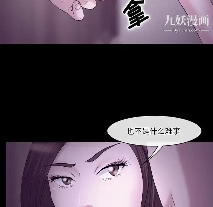 徘徊的心动 第53话 第81页