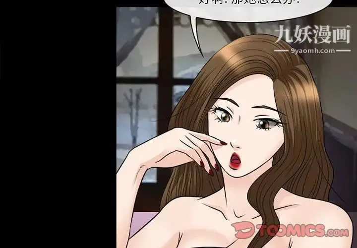 徘徊的心动 第53话 第3页