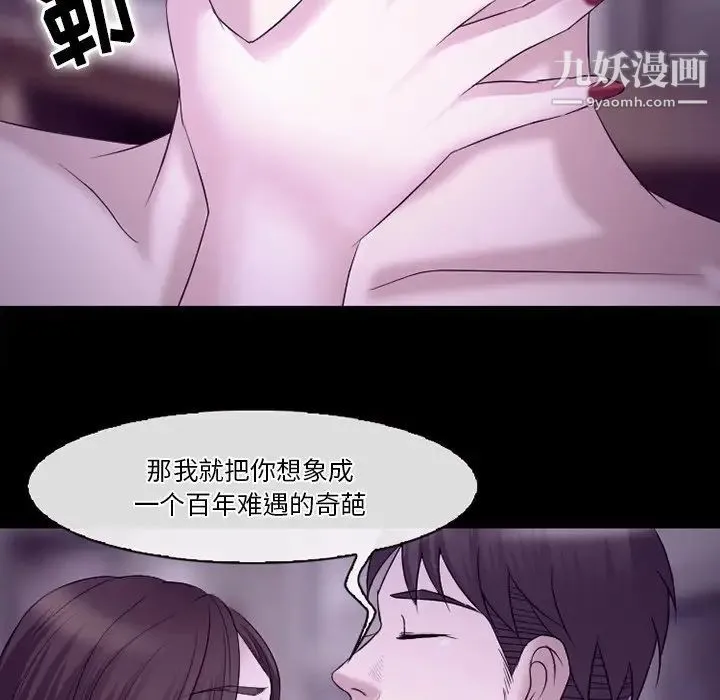 徘徊的心动 第53话 第83页