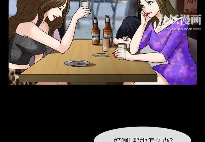 徘徊的心动 第53话 第2页