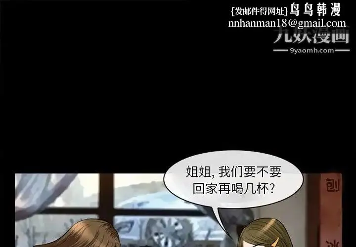 徘徊的心动 第53话 第1页