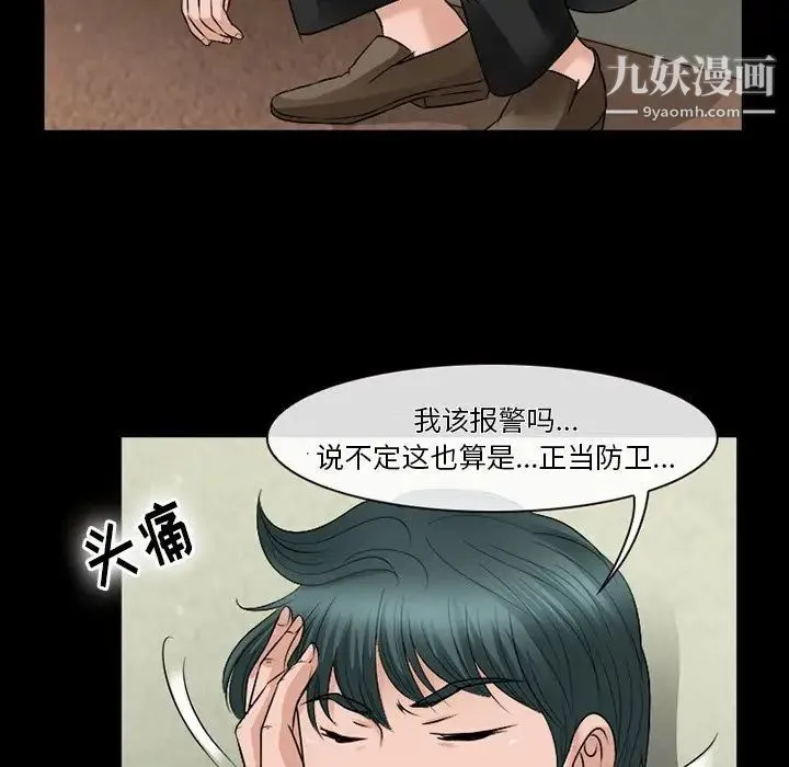 徘徊的心动 第53话 第11页
