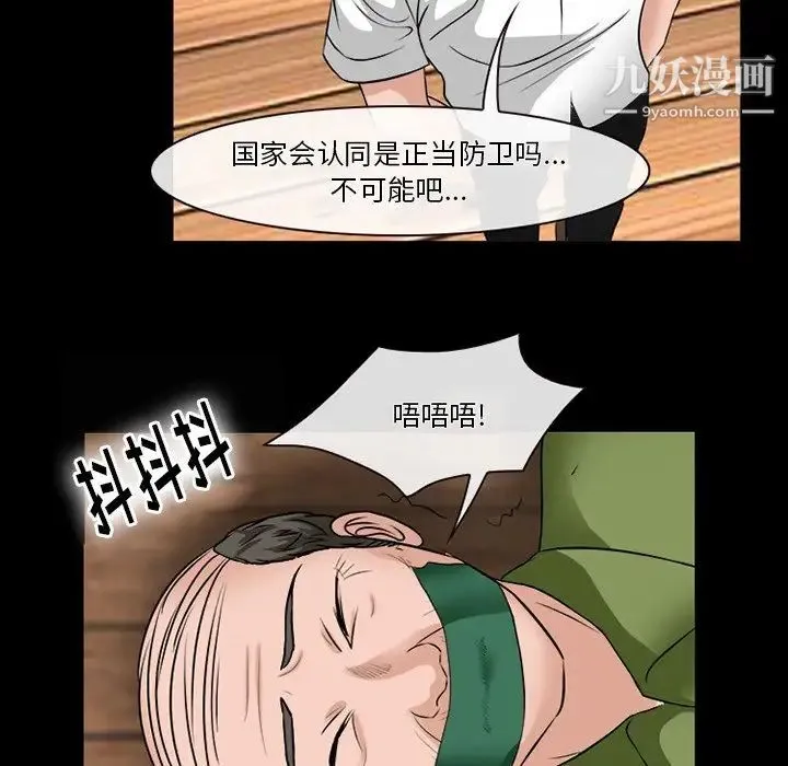 徘徊的心动 第53话 第14页