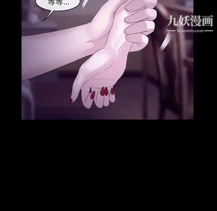 徘徊的心动 第53话 第63页