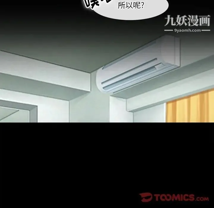 徘徊的心动 第53话 第102页