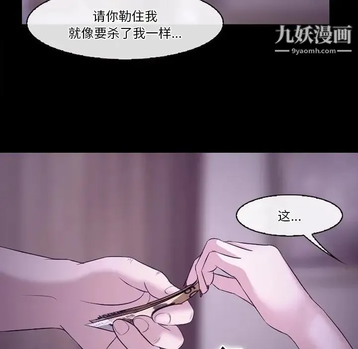 徘徊的心动 第53话 第80页