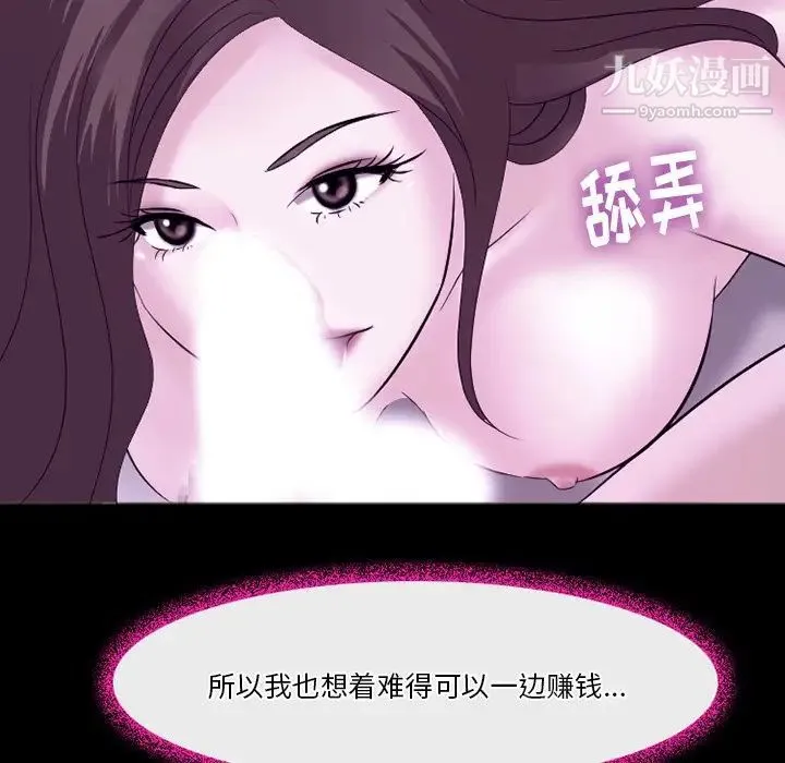 徘徊的心动 第53话 第37页