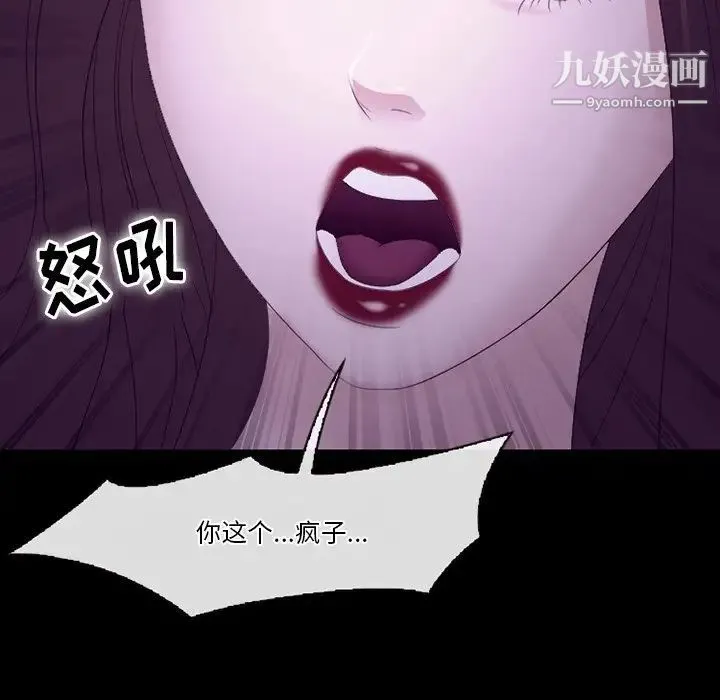 徘徊的心动 第53话 第74页