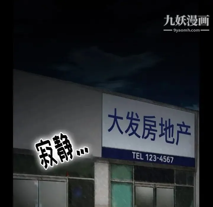 徘徊的心动 第53话 第8页