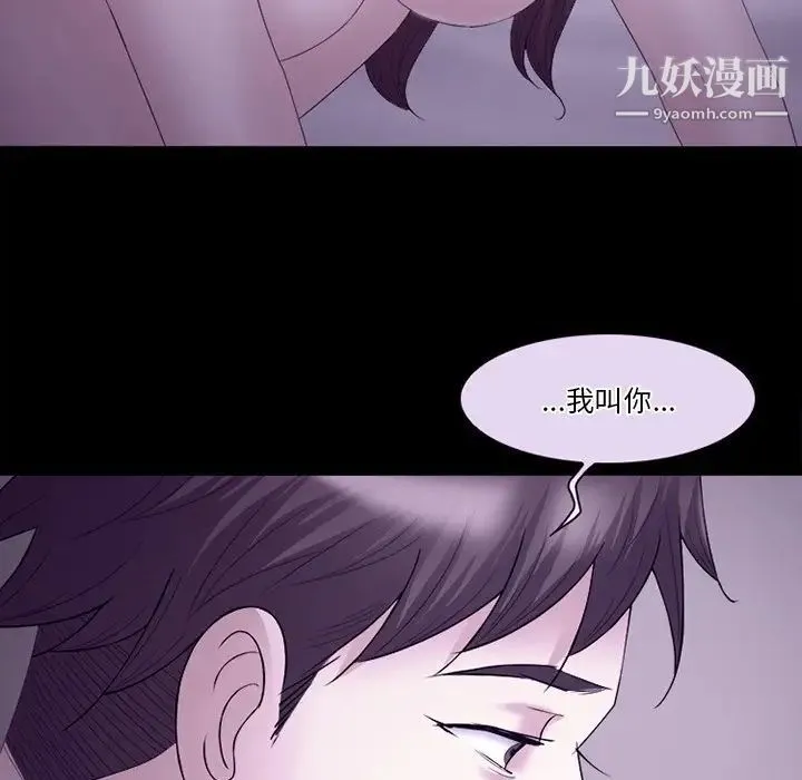 徘徊的心动 第53话 第53页