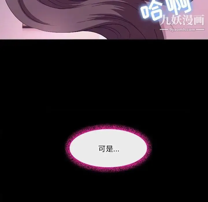 徘徊的心动 第53话 第40页