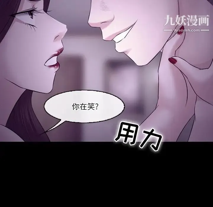 徘徊的心动 第53话 第85页
