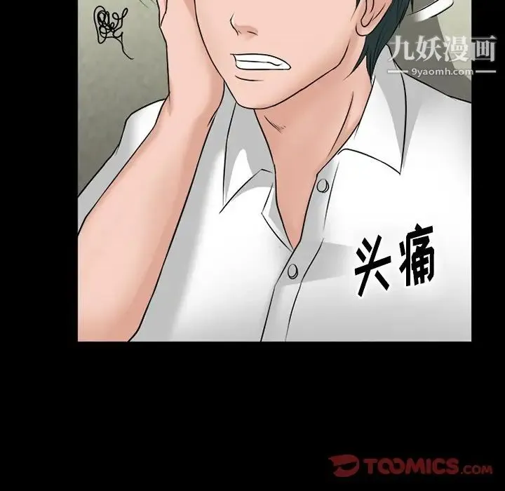 徘徊的心动 第53话 第12页