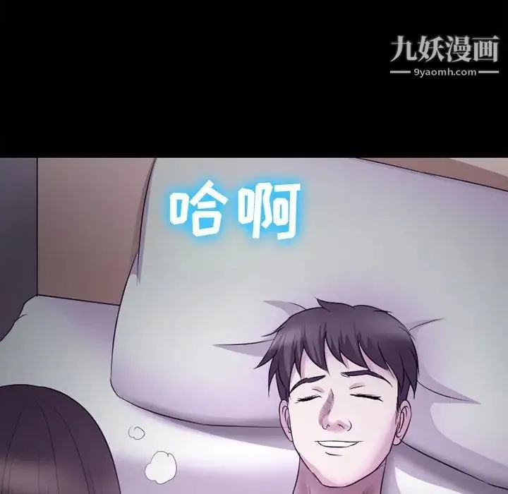 徘徊的心动 第53话 第99页