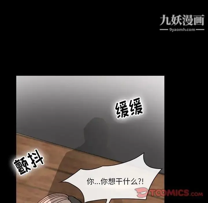 徘徊的心动 第53话 第21页