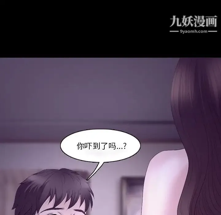徘徊的心动 第53话 第71页
