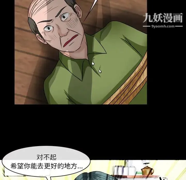 徘徊的心动 第53话 第22页