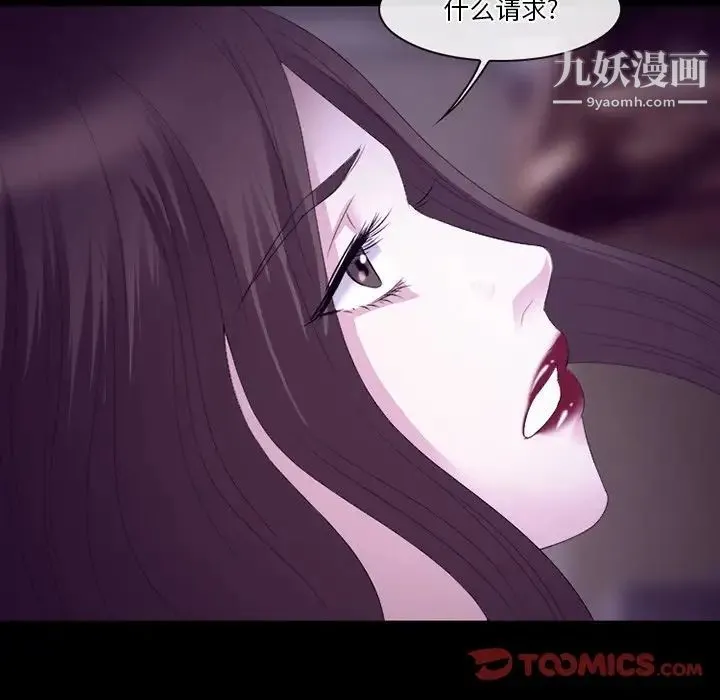 徘徊的心动 第53话 第48页