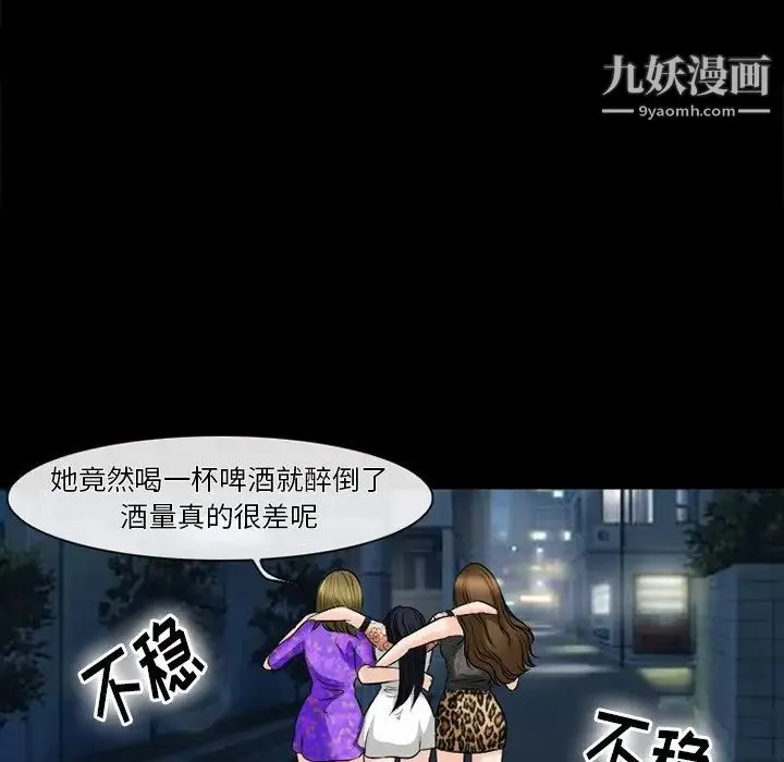 徘徊的心动 第53话 第6页