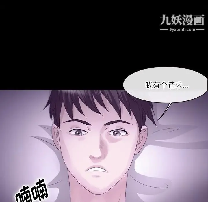徘徊的心动 第53话 第46页