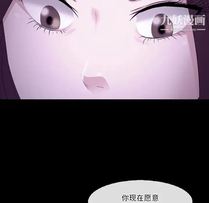 徘徊的心动 第53话 第77页