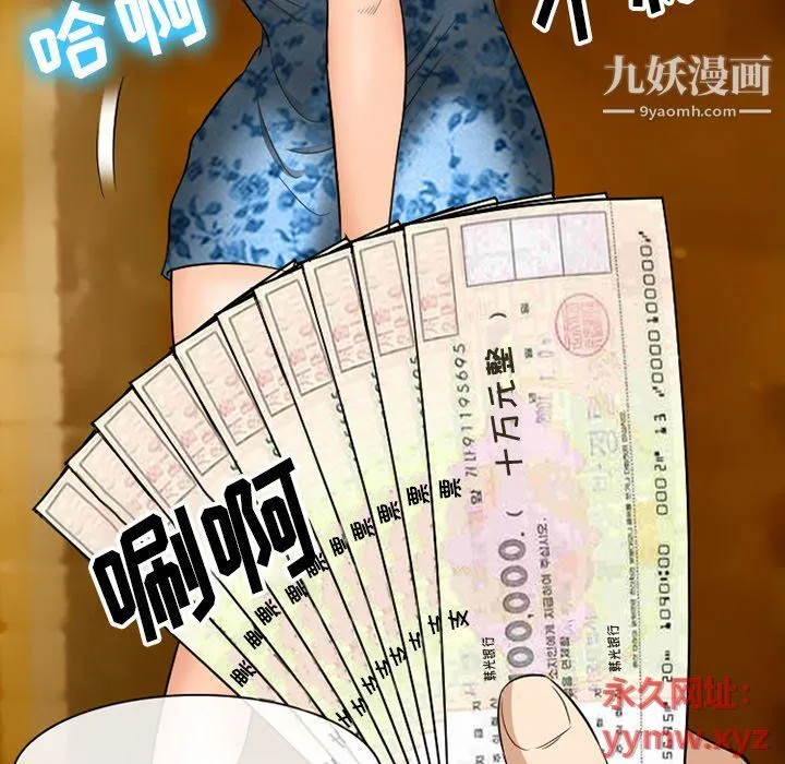 徘徊的心动 第59话 第61页