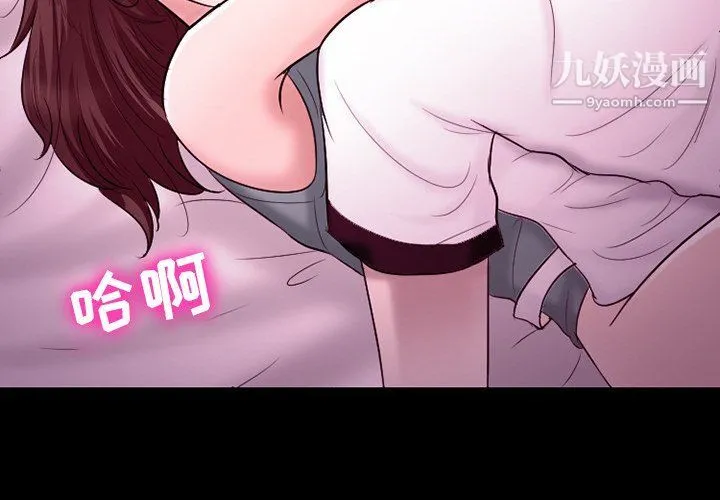 徘徊的心动 第59话 第4页