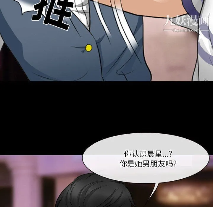 徘徊的心动 第59话 第29页