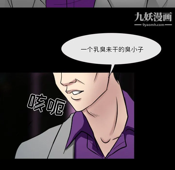 徘徊的心动 第59话 第36页
