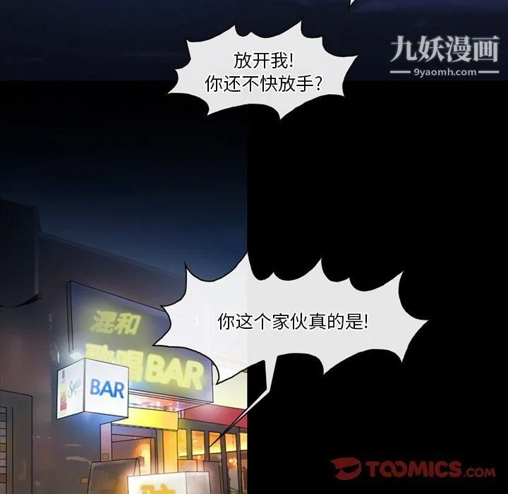 徘徊的心动 第59话 第27页
