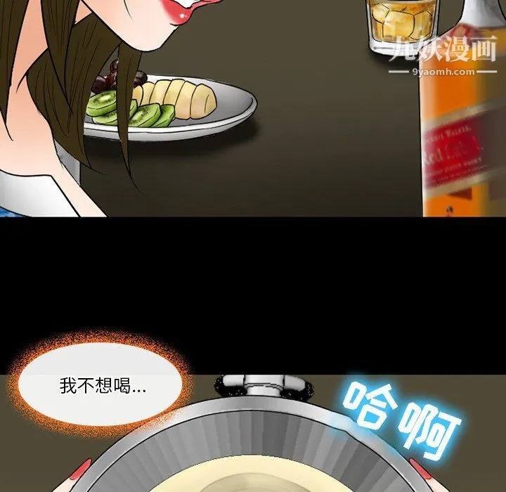 徘徊的心动 第59话 第66页