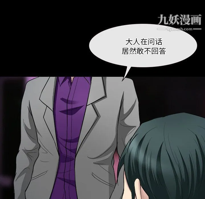 徘徊的心动 第59话 第37页