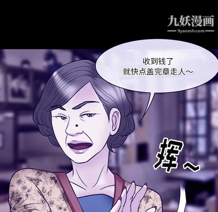 徘徊的心动 第59话 第76页