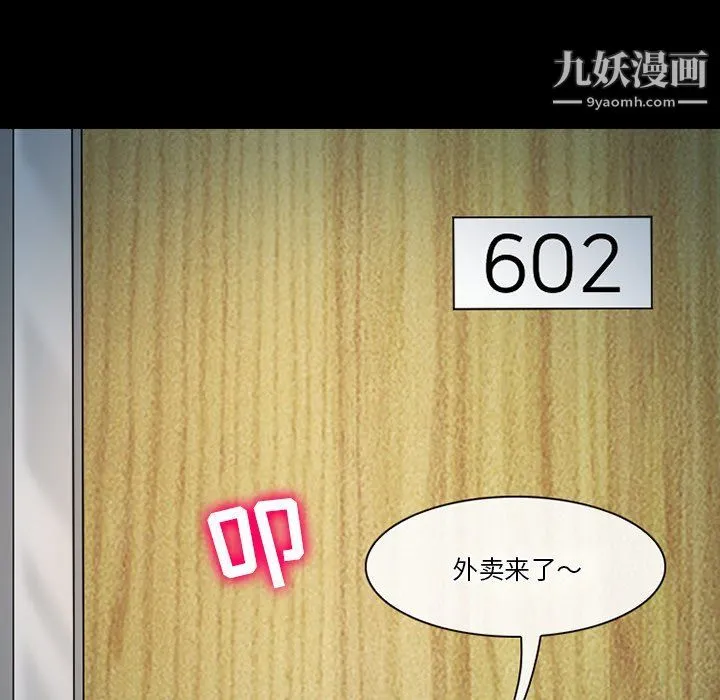 徘徊的心动 第59话 第121页