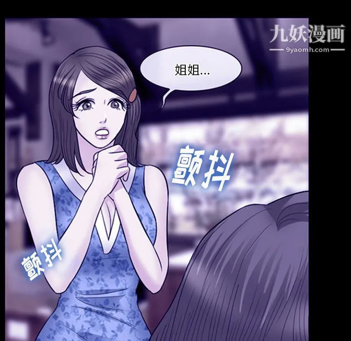 徘徊的心动 第59话 第79页