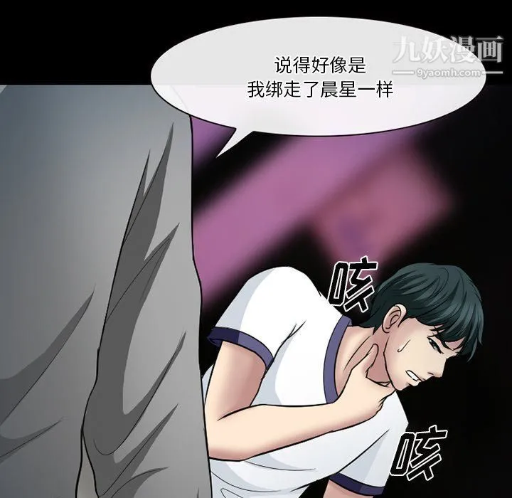 徘徊的心动 第59话 第48页