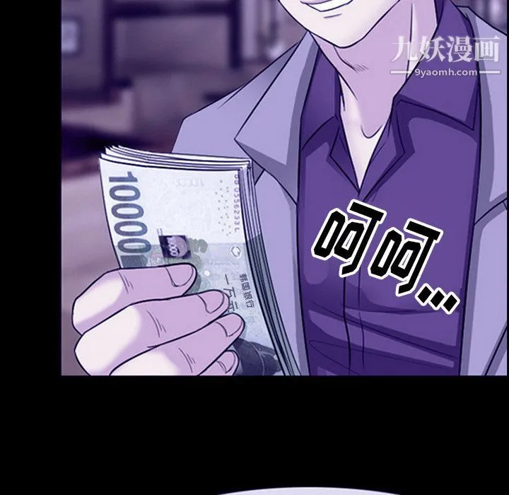 徘徊的心动 第59话 第74页
