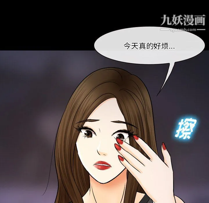 徘徊的心动 第59话 第24页