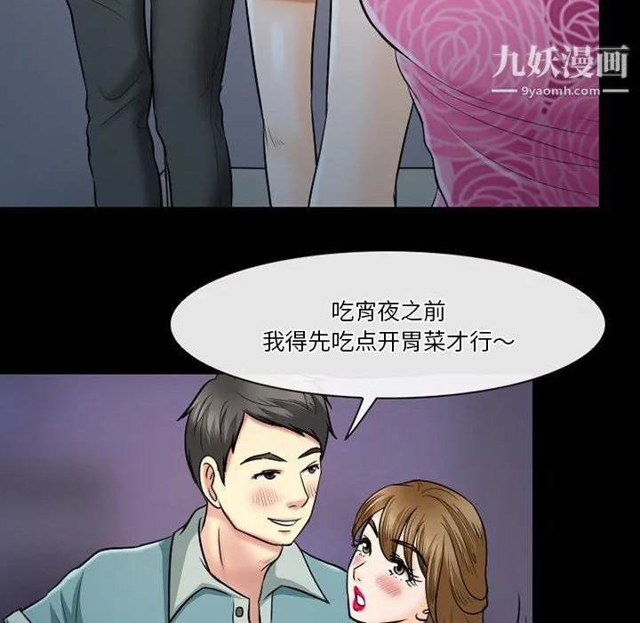 徘徊的心动 第59话 第20页