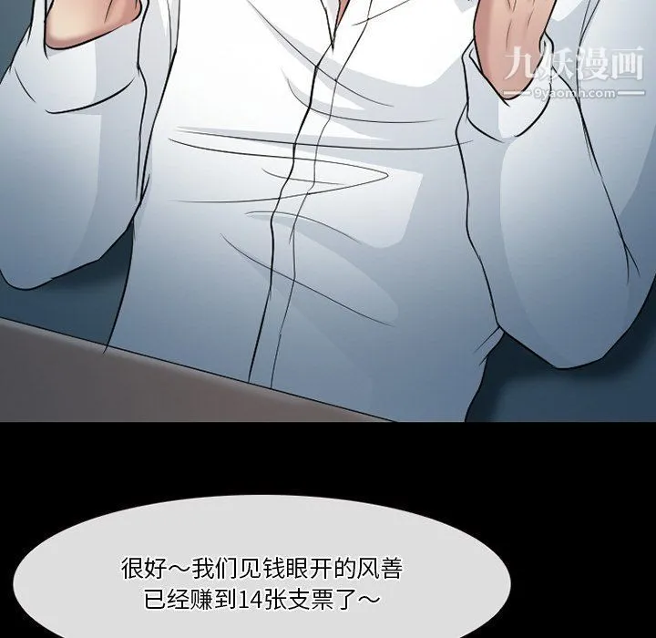 徘徊的心动 第59话 第114页
