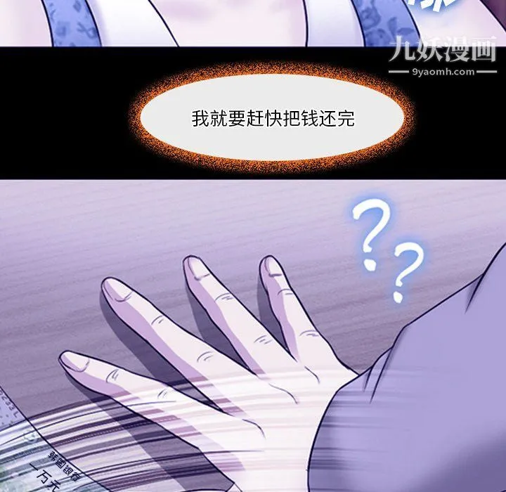 徘徊的心动 第59话 第72页