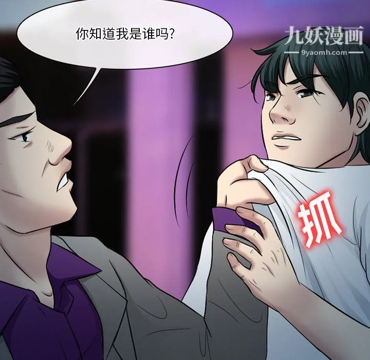 徘徊的心动 第59话 第42页