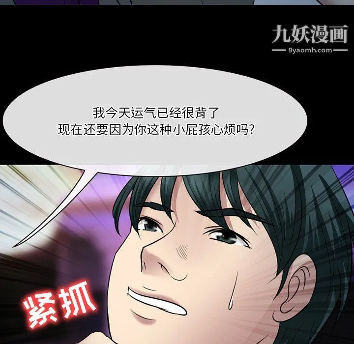 徘徊的心动 第59话 第43页