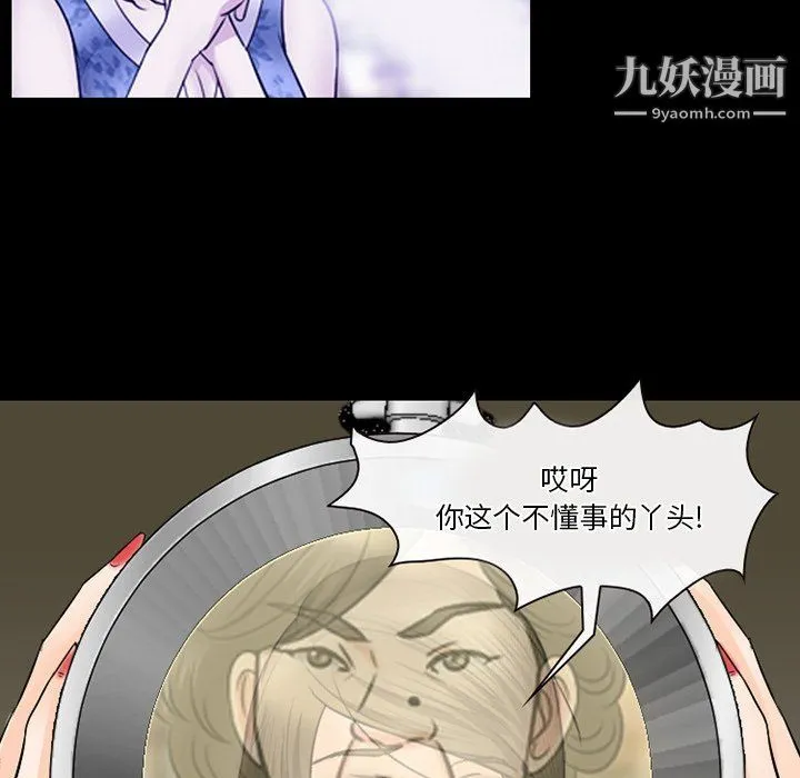 徘徊的心动 第59话 第84页