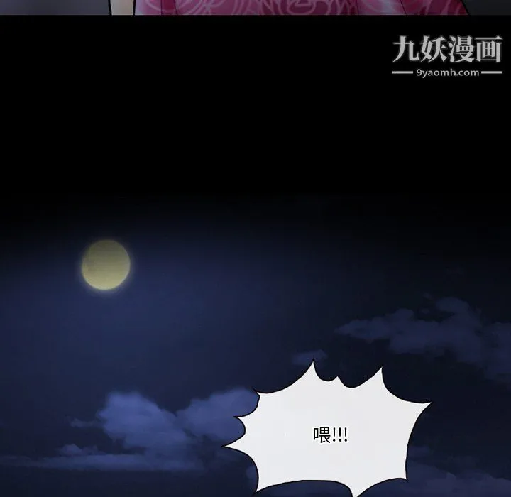徘徊的心动 第59话 第26页