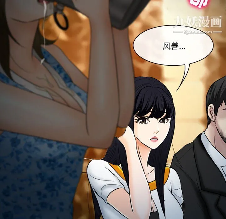 徘徊的心动 第59话 第104页