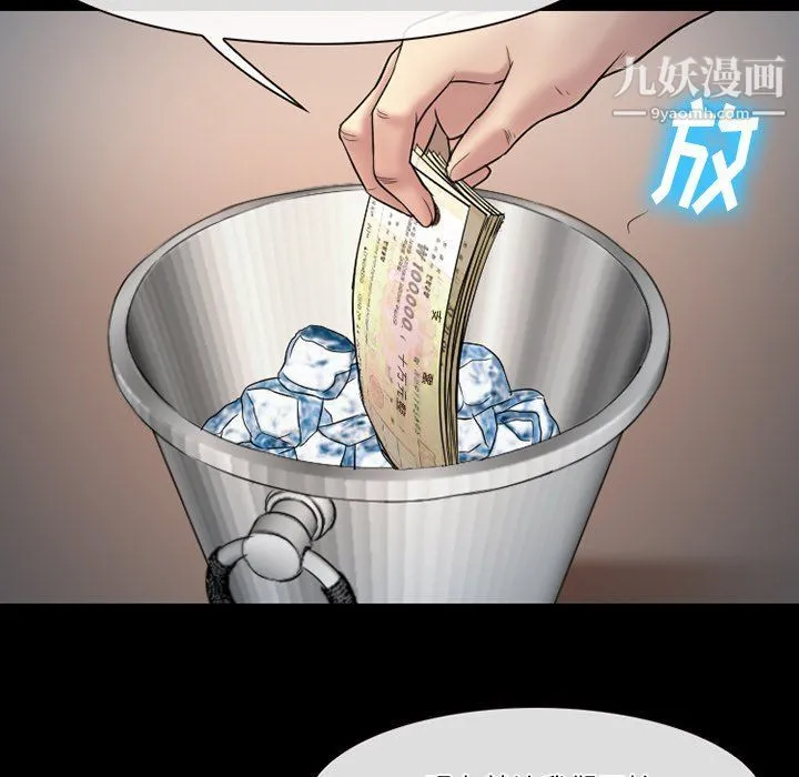 徘徊的心动 第59话 第115页