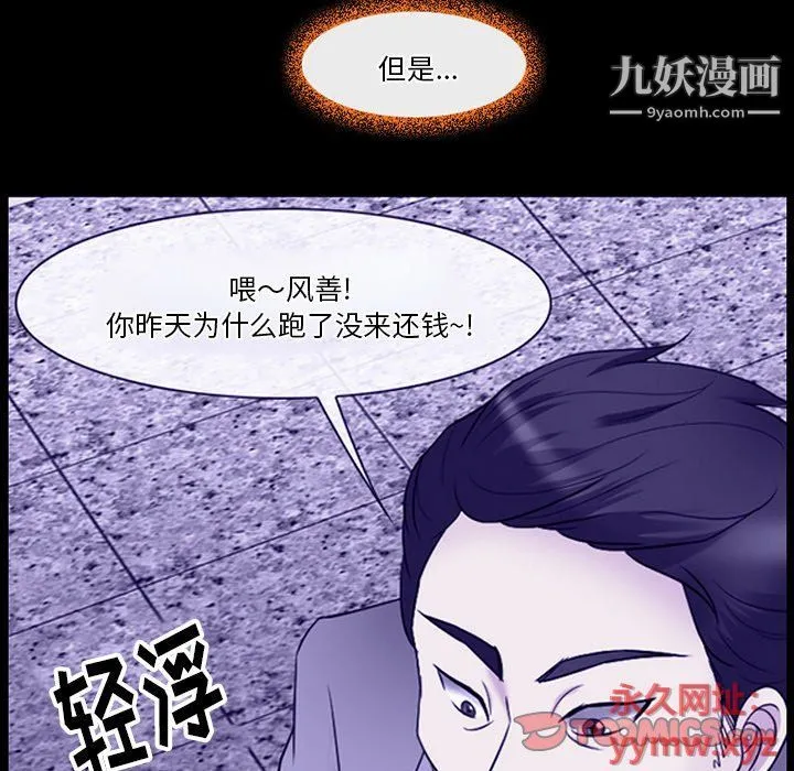 徘徊的心动 第59话 第69页